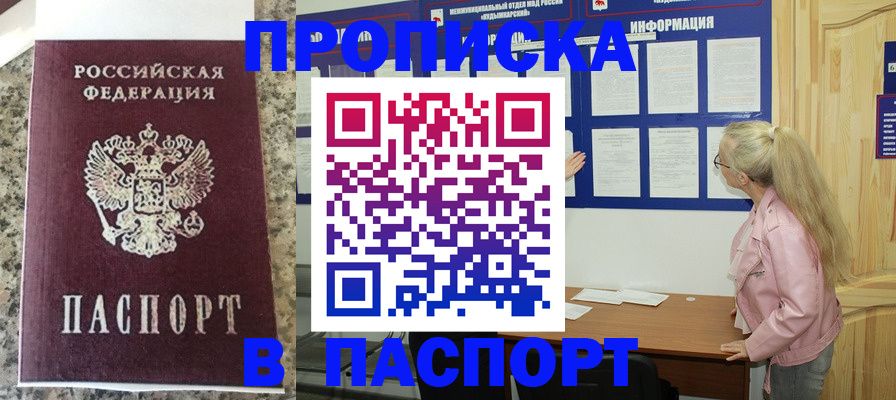 временная регистрация надежно в Балахне