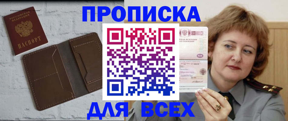 прописка штамп в Балахне