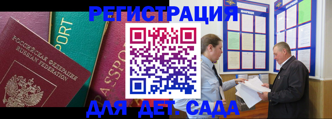 регистрация для дет. сада в Балахне