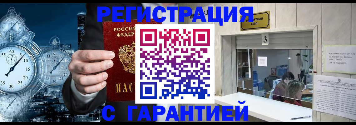 временная регистрация 2025 в Балахне