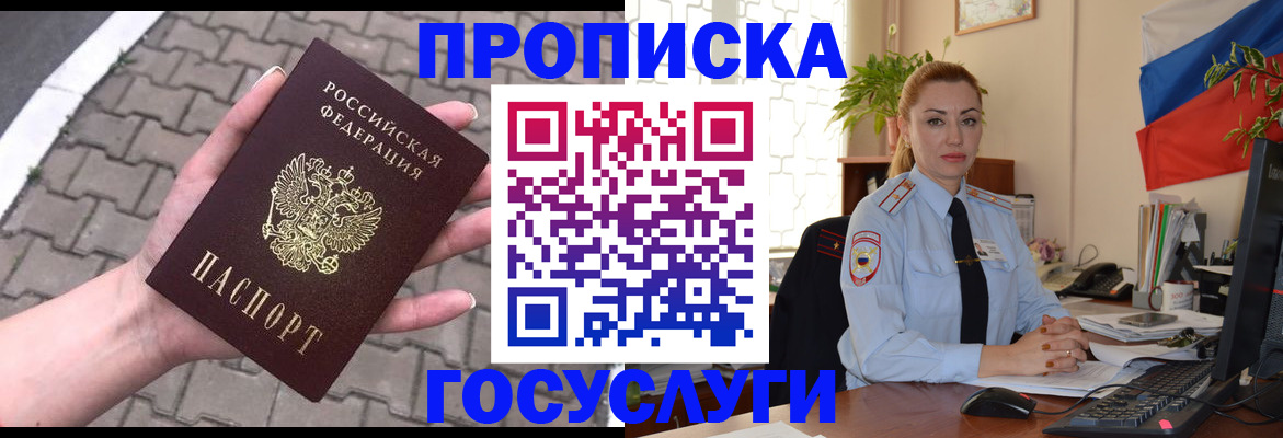 прописка законно в Балахне